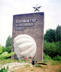 Памятник десантникам 4-го воздушно-десантного корпуса