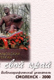 "Знай и люби свой край!"